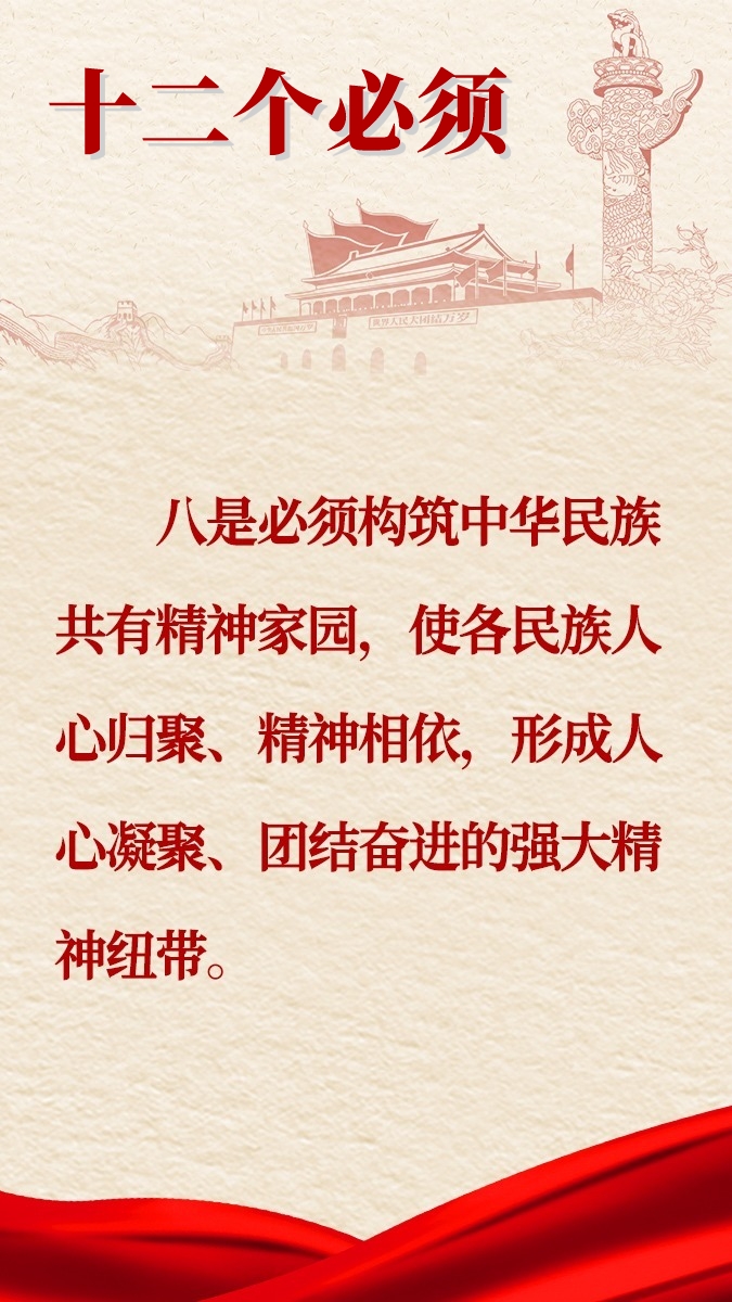 中央民族工作會議會議精神圖解